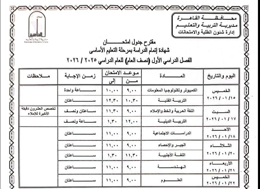 جدول الامتحانات